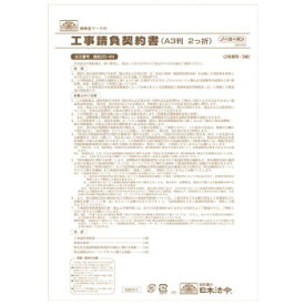 楽天市場 工事請負契約書の通販