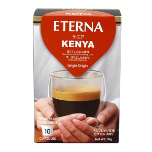 【暮らしラクラク応援セール】ETERNA エテルナ Kenya ケニア 55362 10個×12箱セット【軽減税率対象商品】【取り寄せ・返品不可商品】