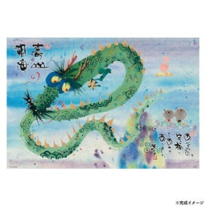 【暮らしラクラク応援セール】ビバリー 御木幽石ジグソーパズル 青龍〜寿山福海〜 1000ピース 1000-045【取り寄せ・返品不可商品】