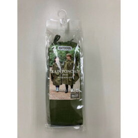 【暮らしラクラク応援セール】OUTDOOR PRODUCTS キッズポンチョ 140cm カーキ 男女児兼用 05002313【取り寄せ・返品不可商品】