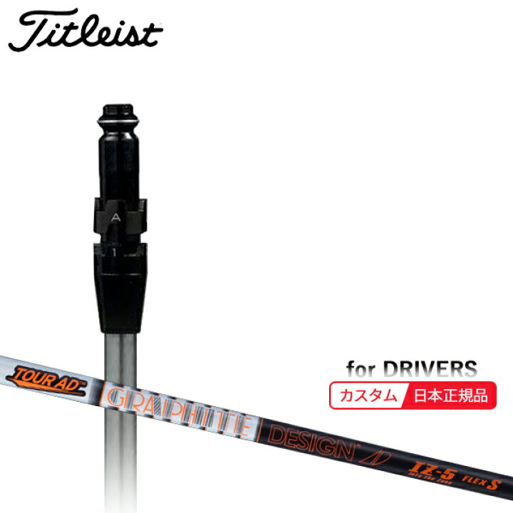 楽天市場】(メーカー正規品)(特注 納期2-4週) カスタムシャフト単体 