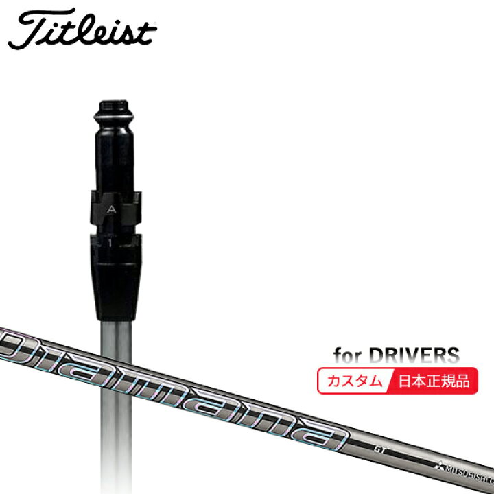 楽天市場】(メーカー正規品)(特注 納期2-4週) カスタムシャフト単体 
