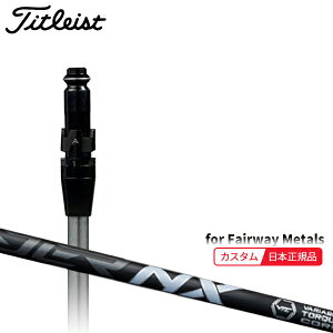 (メーカー正規品)(特注 納期2-4週) カスタムシャフト単体 タイトリスト フェアウェイメタル用 スピーダーNXブラック SureFitスリーブ付きシャフト単品(メーカー純正/日本正規品)