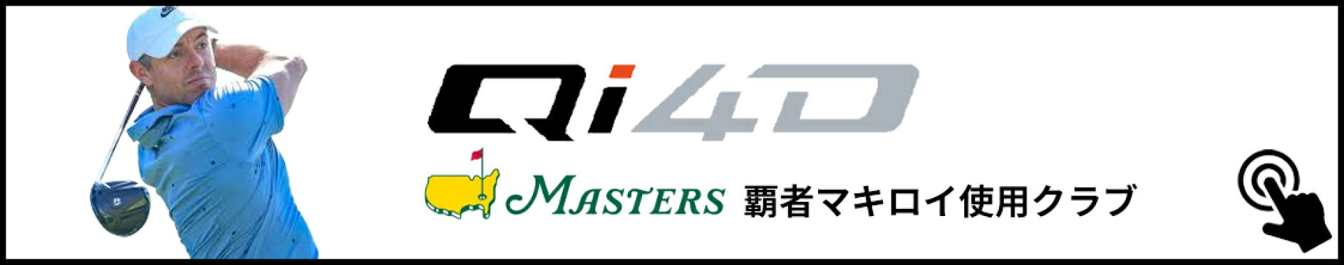 qi4d テーラーメイド