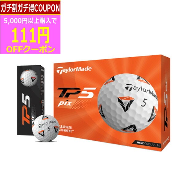 大切な ポイント10倍 テーラーメイド TP5-pix ティーピーファイブ ピックス ゴルフボール 1ダース 12球 2021年モデル 日本正規品 