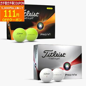 【4/21まで最大5％OFFガチ得クーポン】(営業日即日発送)タイトリスト PROV1 ・ PROV1X 2023年モデル ゴルフボール 1ダース(12球入り)【日本正規品】