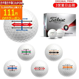 【4/21まで最大5％OFFガチ得クーポン】【オリジナルオウンネームプリント(納期3-4日)】タイトリスト PROV1X ゴルフボール 1ダース(12球入り) 2023年モデル ターゲットライン マーク入り