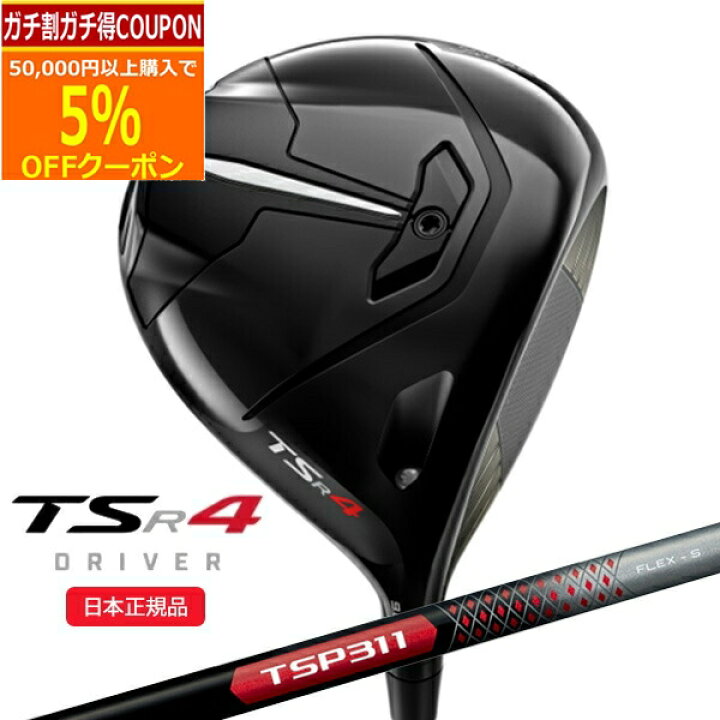 楽天市場】(営業日即日発送)タイトリスト(titleist) TSR4 ドライバー 