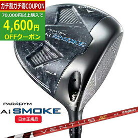 【5/27まで最大4600円OFFガチ得クーポン】(ポイント10倍)(営業日即日発送)(特注完成品) キャロウェイ(Callaway) パラダイムAiスモーク(Paradym-Ai-SMOKE) MAX-D ドライバー VENTUS(ヴェンタス ベンタス)TRレッド(VeloCore) シャフト 2024年モデル(日本正規品)【ASU】