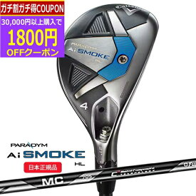 【4/18まで最大4600円OFFガチ得クーポン】(ポイント10倍)(営業日即日発送)キャロウェイ(Callaway) パラダイムAiスモーク(Paradym-Ai-SMOKE) HL ユーティリティ MC(70) for Callaway シャフト 2024年モデル(日本正規品)【ASU】