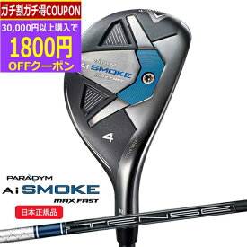 【4/18まで最大4600円OFFガチ得クーポン】(ポイント10倍)(営業日即日発送)キャロウェイ(Callaway) パラダイムAiスモーク(Paradym-Ai-SMOKE) MAX FAST ユーティリティ TENSEI(テンセイ)40 for Callaway シャフト 2024年モデル(日本正規品)【ASU】