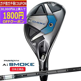 【4/18まで最大4600円OFFガチ得クーポン】(ポイント10倍)(営業日即日発送)キャロウェイ(Callaway) パラダイムAiスモーク(Paradym-Ai-SMOKE) ユーティリティ TENSEI(テンセイ)50 for Callaway シャフト 2024年モデル(日本正規品)【ASU】