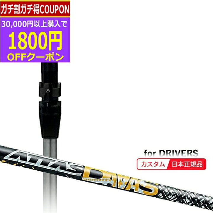 楽天市場】(メーカー正規品)(特注 納期2-4週) カスタムシャフト単体  