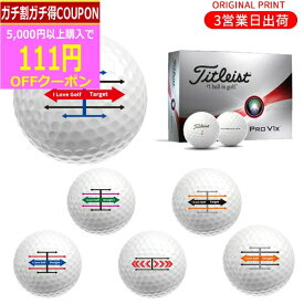 【4/18まで最大4600円OFFガチ得クーポン】【オリジナルオウンネームプリント(納期3-4日)】タイトリスト PROV1X ゴルフボール 1ダース(12球入り) 2023年モデル ターゲットライン マーク入り