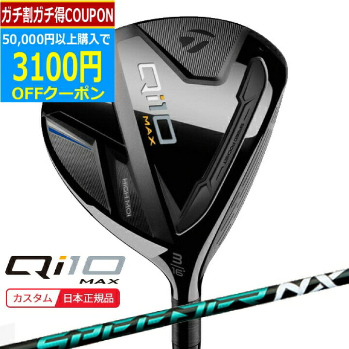 楽天市場】(ポイント13倍)(特注 納期2-4週) テーラーメイド Qi10 Max  