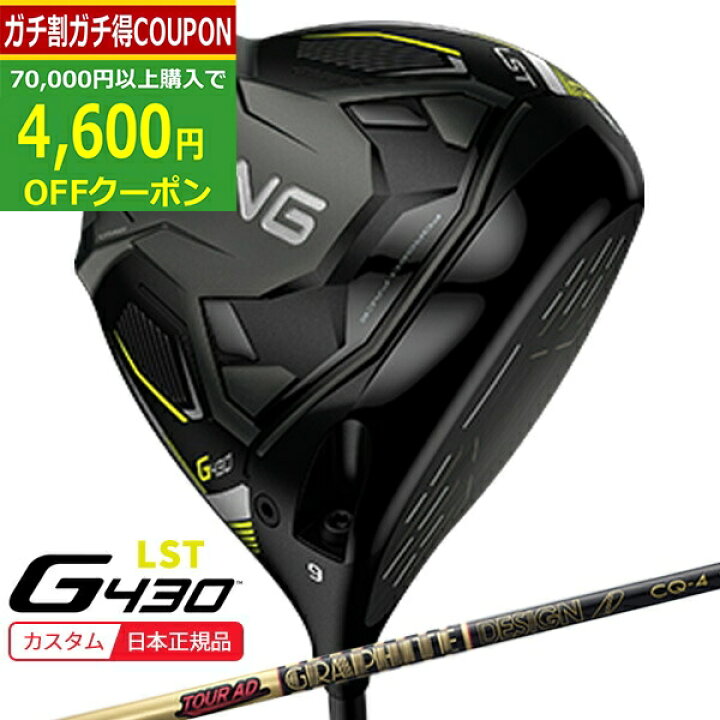 楽天市場】(ポイント10倍)(特注 納期2-3週) ピンゴルフ G430 LST 