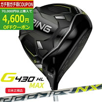楽天市場】ping g430 hl max ドライバーの通販