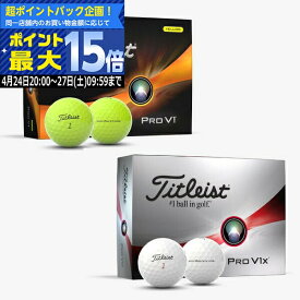 【24日20:00-27日09:59迄エントリーで最大15倍】(営業日即日発送)タイトリスト PROV1 ・ PROV1X 2023年モデル ゴルフボール 1ダース(12球入り)【日本正規品】