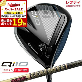 (ポイント13倍)(特注 納期2-4週) (レフティ）テーラーメイド Qi10 ドライバー ツアーAD-CQ シャフト 2024年モデル (日本正規品)