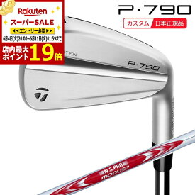 【スーパーSALE当店商品エントリーでP最大19倍】(ポイント10倍)(特注 納期2-5週)テーラーメイド P790(23) アイアン単品(#3,#4,#5) N.S.PROモーダス3ツアー105 シャフト 2023年モデル (日本正規品)