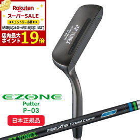 【スーパーSALE当店商品エントリーでP最大19倍】(営業日即日発送)　ヨネックス イーゾーン P-03 パター レクシススチールコア シャフト 2023年モデル(日本正規品)