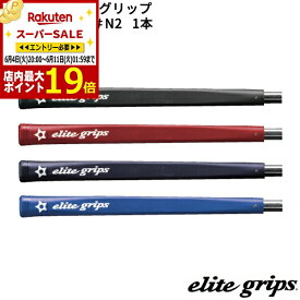 【スーパーSALE当店商品エントリーでP最大19倍】(取寄)エリートグリップ GeRON TYPE#N2 パターグリップ 1本