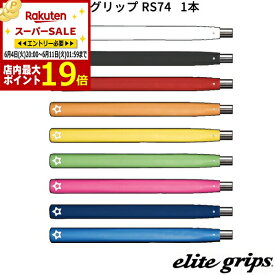 【スーパーSALE当店商品エントリーでP最大19倍】(取寄)エリートグリップ パターグリップ RS74 1本