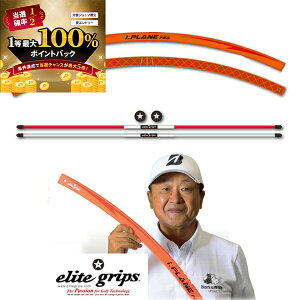 y\12/5zXGg[&Iōő100|CgobN I(cƓ)(q{OvďC) G[gObv(elite grips) i.PLANE PRO ACv[v Stpg[jO