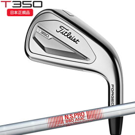 (ポイント10倍)(営業日即日発送)タイトリスト(Titleist) Tシリーズ T350 アイアン単品(#4,#5,W53) N.S.PRO-880AMC シャフト 2023年モデル(日本正規品)