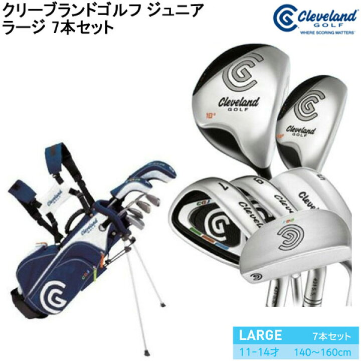 楽天市場】(取寄) クリーブランドゴルフ ジュニアセット LARGE SET(7本 