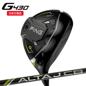 (営業日即日発送)(クリアランス大処分セール！) (特注完成品) ピンゴルフ G430 MAX フェアウェイウッド ALTA J CB BLACK シャフト 2022年モデル (日本正規品)（outret）