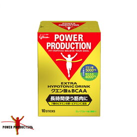 (営業日即日発送)グリコ(glico) パワープロダクション エキストラ ハイポトニックドリンク クエン酸＆BCAA G70782【軽減税率対象商品】
