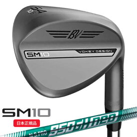 【5/27まで最大4600円OFFガチ得クーポン】(営業日即日発送)タイトリスト(Titleist) ボーケイデザイン SM10 ウェッジ ニッケル仕上げ N.S.PRO950GH-neo(ネオ)シャフト 2024年モデル(日本正規品)【ASU】