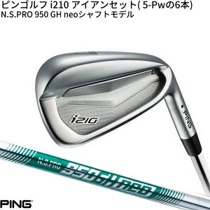 (営業日即日発送)(特注カスタムクラブ)ピン PING i210アイアン 6本セット(5I-PW) N.S.PRO 950GH ネオ(neo)スチールシャフト メンズ(ゴルフクラブ)(即納)
