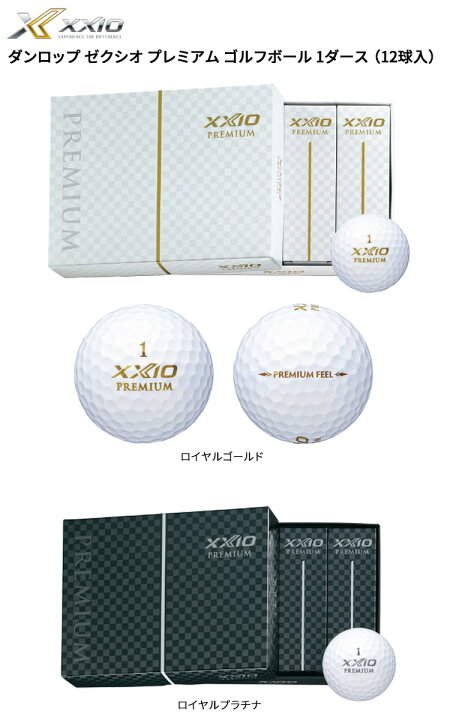 ダンロップ ゴルフボール 1ダース 10p 12球入り Dunlop Premium Xxio ゼクシオ プレミアム 最大56 Offクーポン ゼクシオ