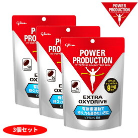 【3個セット】グリコ(glico) パワープロダクション エキストラ オキシドライブ (90粒入×3袋) G76030