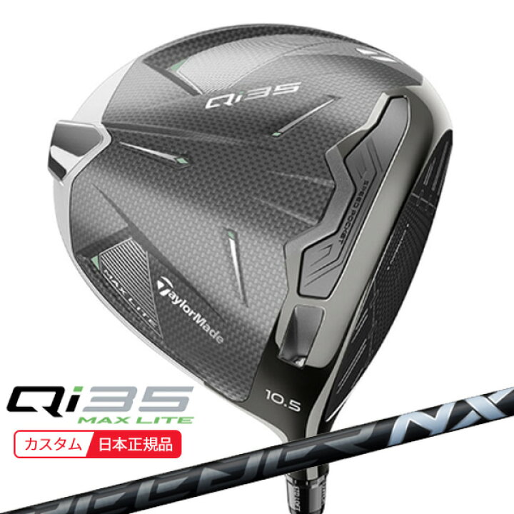楽天市場】(特注 納期3-6週)テーラーメイド Qi35 MAX-LITE(マックス 