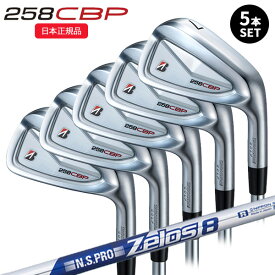 (ポイント10倍)(特注完成品)ブリヂストン(BRIDGESTONE) Bシリーズ 258CBP アイアンセット(5本 #6-9,PW) N.S.PRO-Zelos8(ゼロス8) シャフト 2025年モデル(日本正規品)