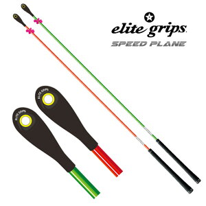 9/24܂ŃK`N[|s(cƓ)(q{OvďC) G[gObv(elite grips) SPEED PLANE Xs[hv[ 2{Zbg SPLG-2P-OR/GR StXCOK g[jOp