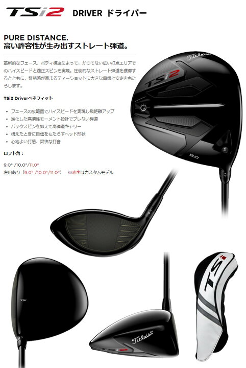 楽天市場 21日から最大4600円offクーポン 営業日即日発送 タイトリスト Tsi2 ドライバー Tsp 322 シャフト 年モデル 即納 Tsi2d 日本正規品モデル 美 健康ゴルフ