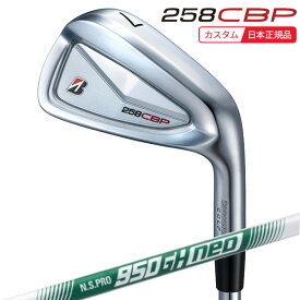 (ポイント10倍)(特注 納期2-4週)ブリヂストン Bシリーズ 258CBP アイアン単品 N.S.PRO950GH-neo(ネオ) シャフト 2025年モデル(日本正規品)