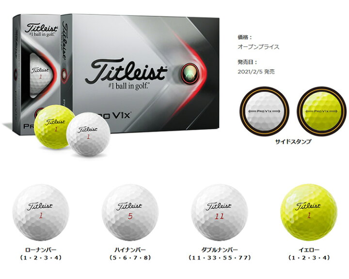 楽天市場 21日から最大4600円offクーポン 営業日即日発送 タイトリスト Pro V1 V1x 21年モデル ゴルフボール 1ダース 日本正規品 送料無料 美 健康ゴルフ