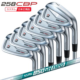 (ポイント10倍)(特注 納期2-4週)ブリヂストン Bシリーズ 258CBP アイアンセット(6本 #5-9,PW) N.S.PRO850GH-neo(ネオ) シャフト 2025年モデル(日本正規品)