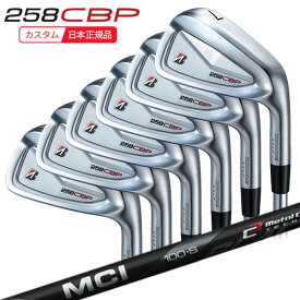 (ポイント10倍)(特注 納期2-4週)ブリヂストン Bシリーズ 258CBP アイアンセット(6本 #5-9,PW) MCIブラック(80/100) シャフト 2025年モデル(日本正規品)