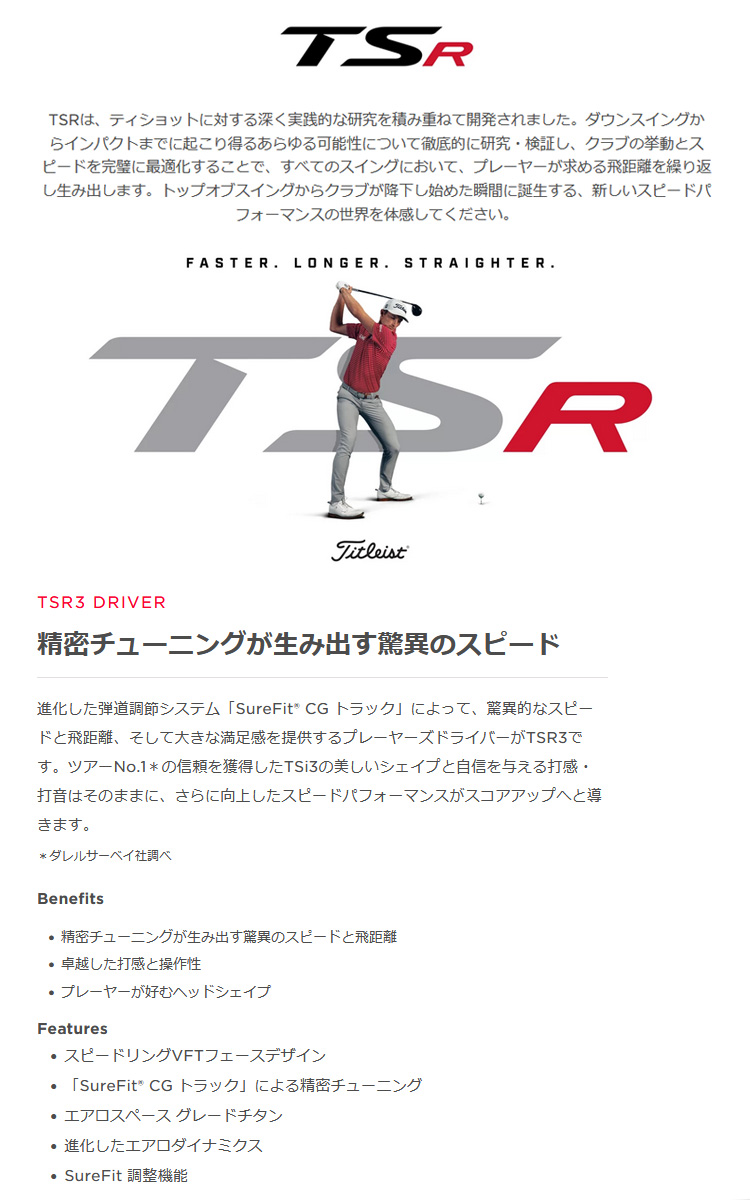 (ポイント10倍)(特注 納期2-3週) タイトリスト TSR3 ドライバー TSP110 シャフト 2022年モデル (日本正規品) - 3