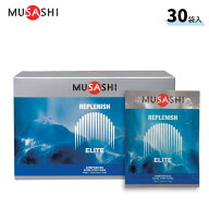 (営業日即日発送)【猛暑の熱中症対策に】ムサシ(MUSASHI) REPLENISH リプレニッシュ (粉末清涼飲料) 30袋…