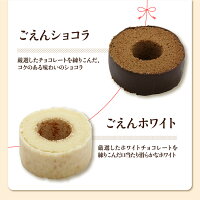 ごえんショコラ
