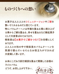 バームクーヘン送料無料福織ふくおりグルテンフリーベビーシャワーケーキスイーツお誕生日ケーキお祝いパーティーバウムクーヘン
