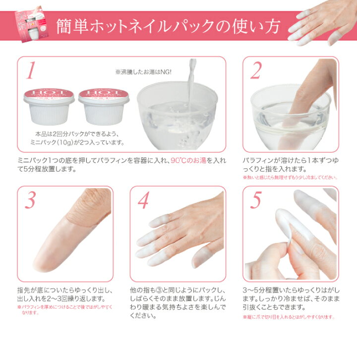 楽天市場 Hot Nail Pack ホットネイルパック 2回分 パラフィンパック ネイルケア ネイルパック 指 手 ハンド 保湿 温感 冷え性 代謝 香り付 お試し 日本製 ブラボーショップ B Labo Shop