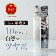 【ランキング1位受賞】メンズ 爪磨き ツヤ出し つめやすり メンズデザイン ガラスネイル 爪ヤスリ セルフ…